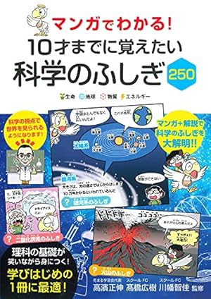 マンガでわかる! 10才までに覚えたい言葉1000 | 高濱 正伸 |本 | 通販